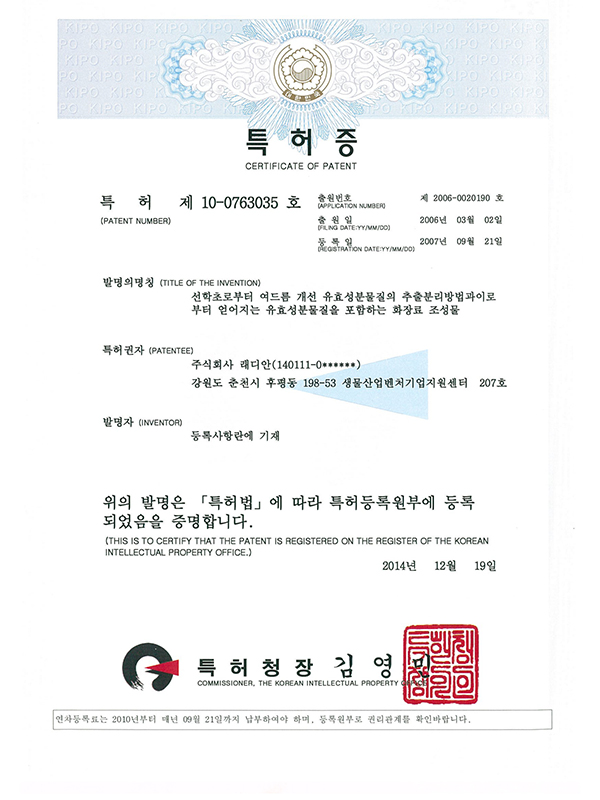 【专利证书 2006-0020190】Purefix-AP 仙鹤草（龙牙草）活性物 改善肌肤粉刺（抗炎，抗菌）专利 